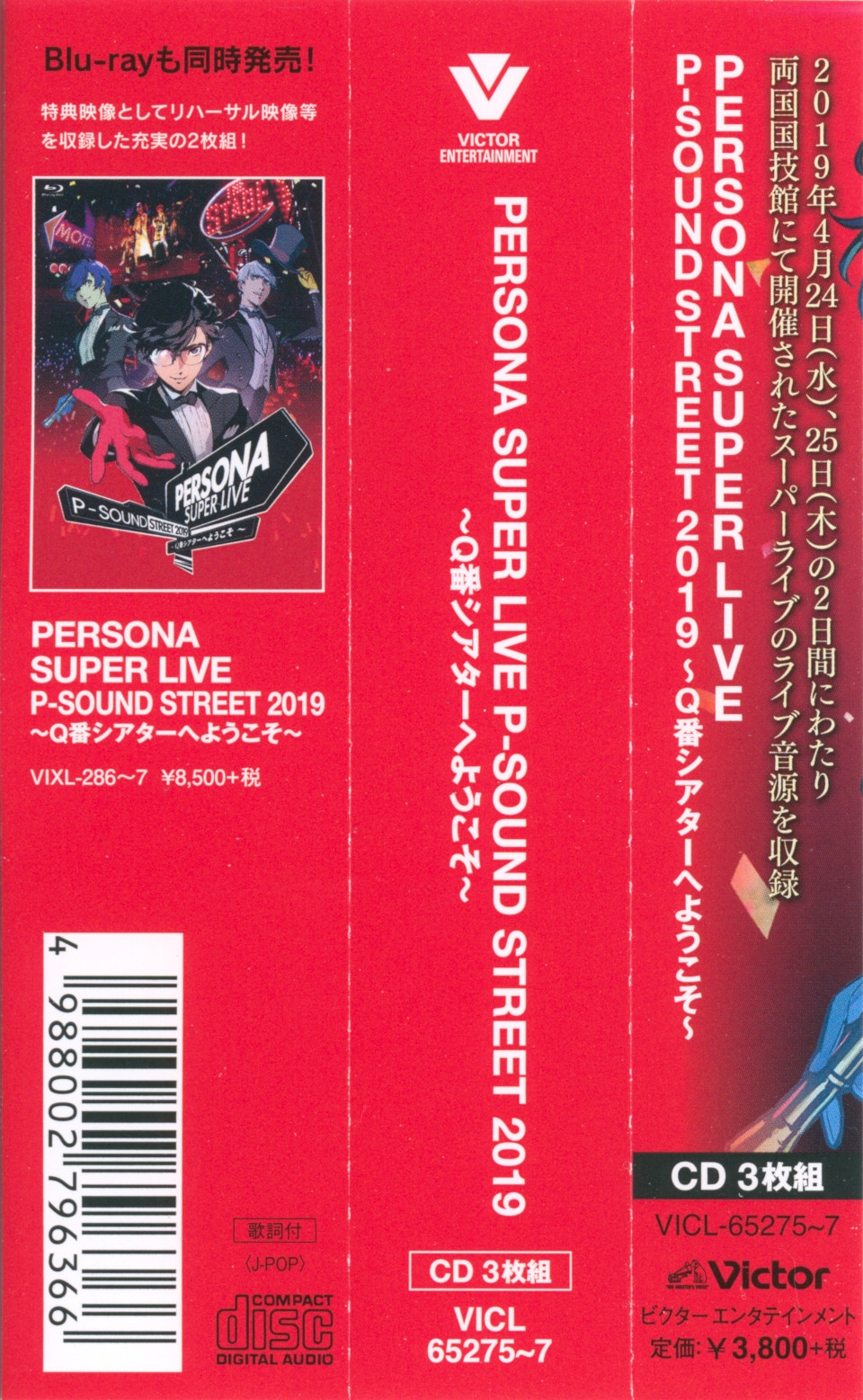 PERSONA SUPER LIVE P-SOUND STREET 2019 ~Q-ban Theater e Youkoso